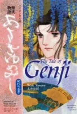 The Tale of Genji Flower Chapter (Bilingual Version ) Cover Image