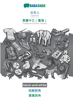 BABADADA black-and-white, Japanese (in japanese script) - Traditional Chinese (Taiwan) (in chinese script), visual dictionary (in japanese script) - v Cover Image