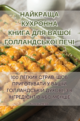НАЙКРАЩА КУХРОННА КНИГА Cover Image