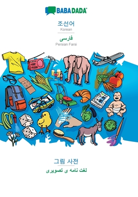 BABADADA, Korean (in Hangul script) - Persian Farsi (in arabic script), visual dictionary (in Hangul script) - visual dictionary (in arabic script): K Cover Image
