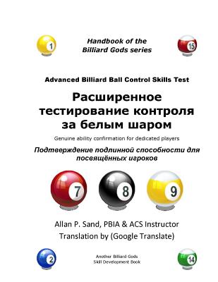 Advanced Billiard Ball Control Skills Test (Russian): Genuine Ability Confirmation for Dedicated Players Cover Image
