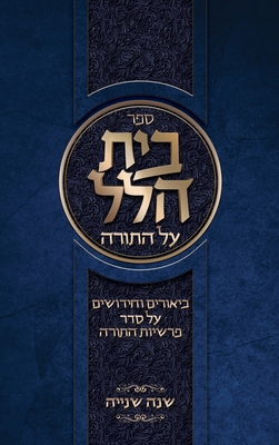 Beis Hillel: Shana Beis By Hillel Perry Cover Image