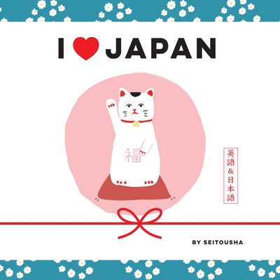 I Love Japan: An English-Japanese picture book  Cover Image