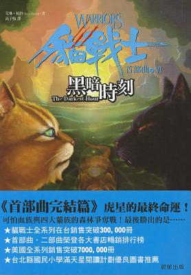 Rising Storm (Warriors (Erin Hunter) #4) (Prebound)