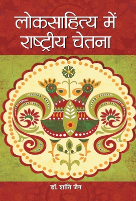 Loksahitya Mein Rashtriya Chetna By Shanti Jain Cover Image