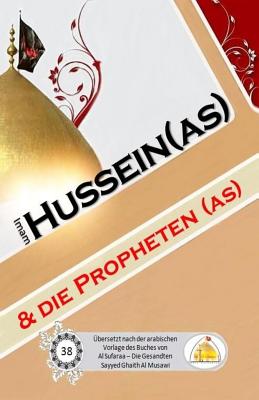 Imam Hussein (as) und die Propheten (as) By Sayyed Ghaith Al Musawi Cover Image