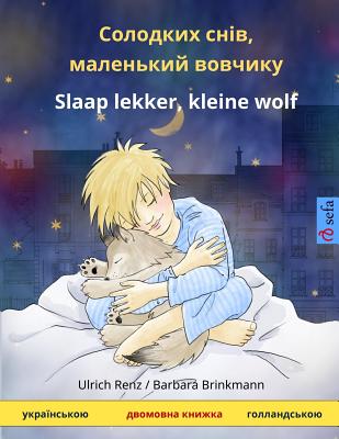 Solodkykh Sniv, Malen'kyy Vovchyk - Slaap Lekker, Kleine Wolf. Bilingual Children's Book (Ukrainian - Dutch) Cover Image