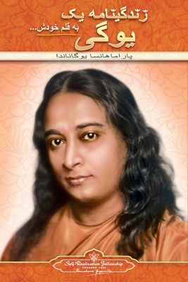 Autobiography of a Yogi (Farsi) By Paramahansa Yogananda Cover Image