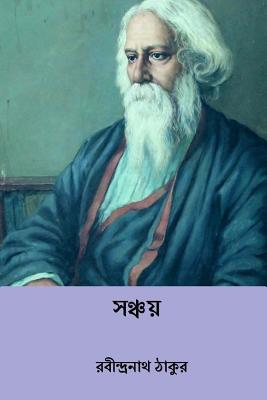 Sanchaya ( Bengali Edition ) By Rabindranath Tagore Cover Image