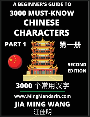 3000 Must-know Chinese Characters (Part 1) -English, Pinyin, Simplified Chinese Characters, Self-learn Mandarin Chinese Language Reading, Suitable for Cover Image