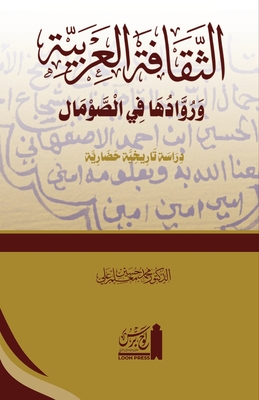 al-Thaqāfat al-ʿArabiyyah wa ruwāduhā fī'l Somāl: الثقافة الع Cover Image