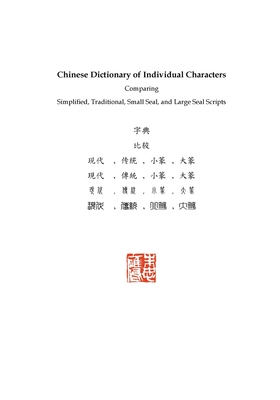 Chinese Dictionary of Individual Characters: Comparing Simplified, Traditional, Small Seal, and Large Seal Scripts Cover Image