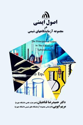 The Principles of Safety in the Chemical Laboratories By Hamid Reza Ghenaatian, Maryam Ayoubi Cover Image