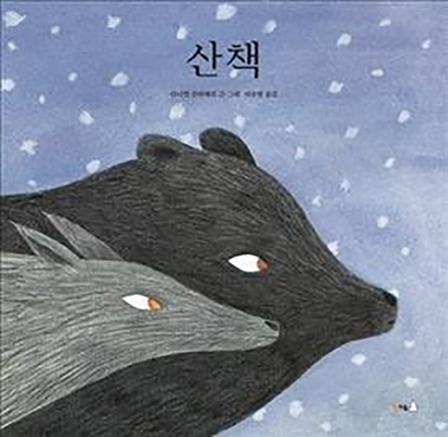 Bear and Wolf Cover Image