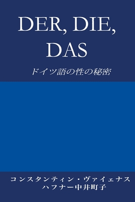 Der, Die, Das: ドイツ語の性の秘密 Cover Image
