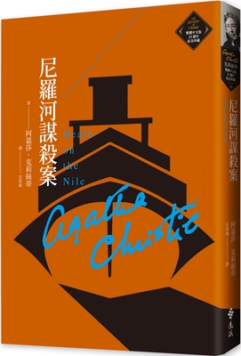 Death on the Nile By Agatha Christie Cover Image