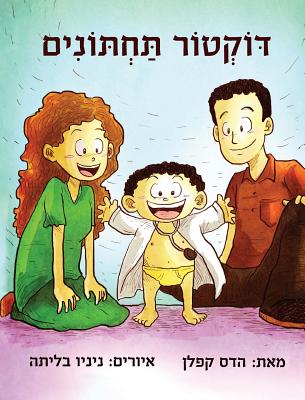 Doctor Potty (Hebrew Edition) Cover Image