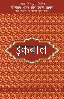 Lokpriya Shayar Aur Unki Shayari - Iqbal Cover Image