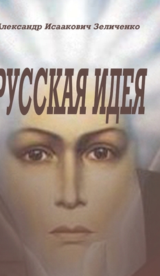 Русская идея Cover Image