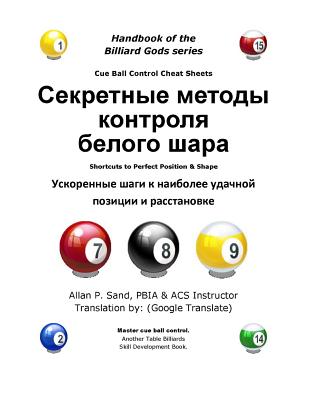 Cue Ball Control Cheat Sheets (Russian): Easy Ways to Perfect Position By Allan P. Sand Cover Image