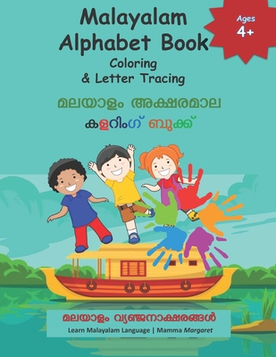 Malayalam Alphabet Book Coloring & Letter Tracing: Learn Malayalam Alphabets Malayalam alphabets writing practice Workbook By Mamma Margaret Cover Image