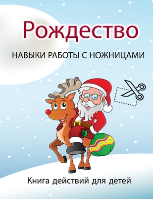 Рождественские ножницы & By Karla S Cover Image