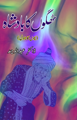 ThagoN ka Badshaah Cover Image