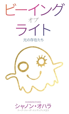 ビーイング・オブ・ライト (Japanese) Cover Image