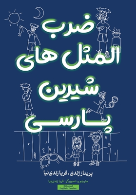ضرب المثل های شیرین پارسی By Faria Zandinia, Parinaz Zhandy Cover Image