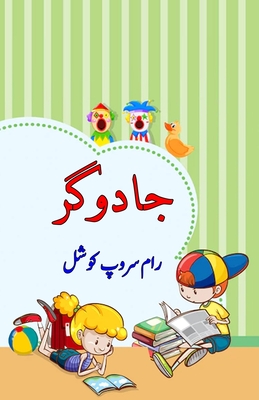 Jaadugar: (Kids Short Stories) Cover Image