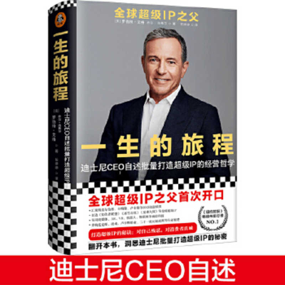 The Ride of a Lifetime: Lessons Learned from 15 Years as CEO of the Walt Disney Company By Robert Iger Cover Image