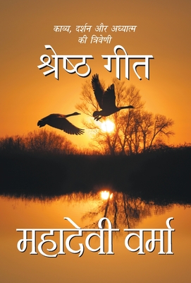 Shreshth Geet By Mahadevi Verma Cover Image