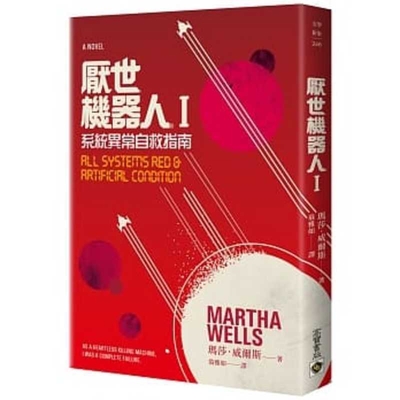 All Systems Red & Artificial Condition All Systems Red & Artificial Condition cover