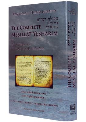 Complete Mesillat Yesharim (Hebrew/English) Cover Image