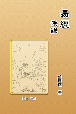 Introduction of the Book of Changes: 易經淺說 Cover Image