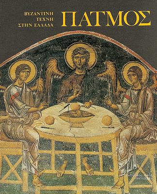 Patmos (Byzantine Art in Greece) By Nano Chatzidakis Cover Image