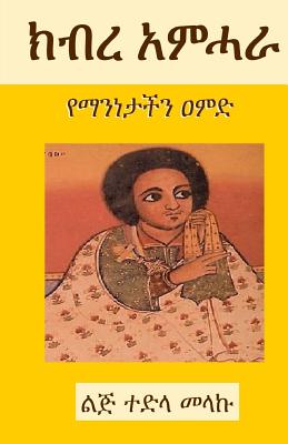 The Glory of the Amhara (2nd Edition): A Pillar of Our Identity By Tedla Melaku Cover Image