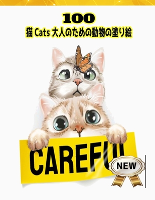 猫 Cats 大人のための動物の塗り絵: すべての஄ Cover Image