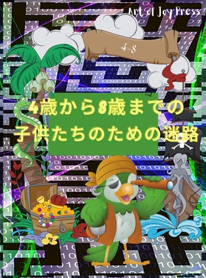 4歳から8歳までの子供たちのための迷路 ア Hardcover Word Up Community Bookshop