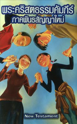 Thai Children's New Testament-FL Cover Image