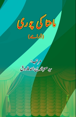 Maamta ki Chori: (Urdu Dramas) Cover Image