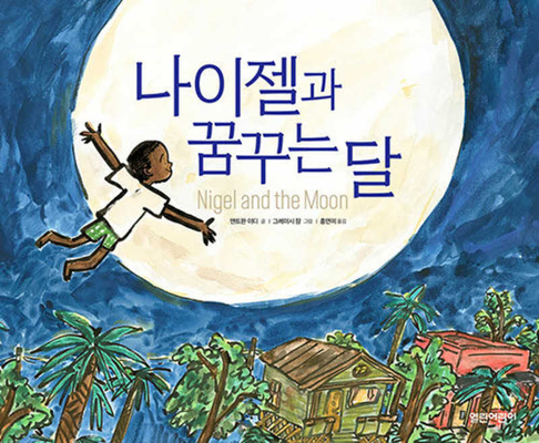 Nigel and the Moon Cover Image