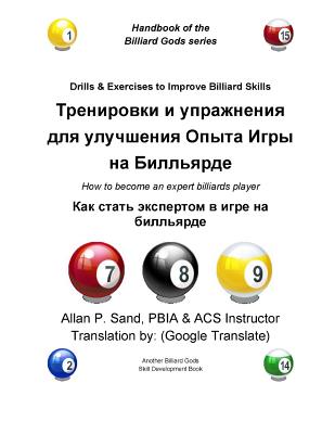 Drills & Exercises to Improve Billiard Skills (Russian): How to Become an Expert Billiards Player Cover Image
