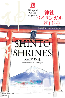 洋書 SHINTO BOOK Shinto Shrines Second Edition (Bilingual Guide to Japan