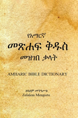 Amharic Bible Dictionary Cover Image