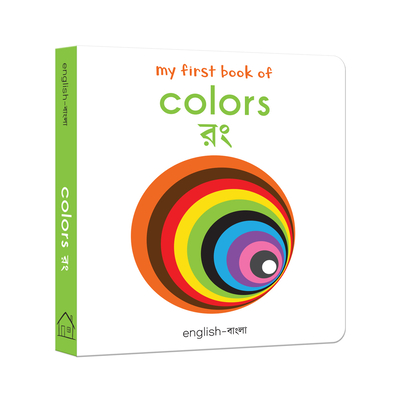 My First Book of Colors: My First English-Bengali Board Book