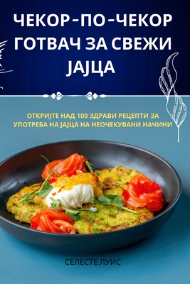 ЧЕКОР-ПО-ЧЕКОР ГОТВАЧ ЗА i (Paperback) | Hooked