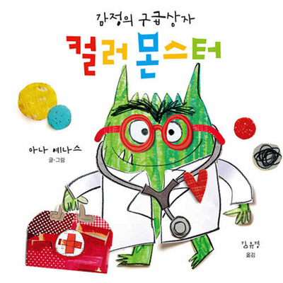 Dr. Color Monster and the Emotions Toolkit By Anna Llenas Cover Image