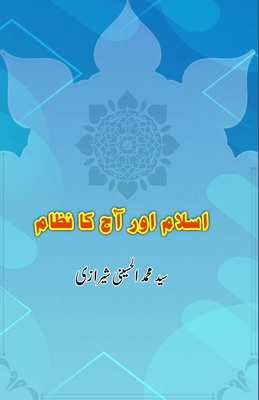Islam aur Aaj ka Nizaam: (Islam and Modern System) Cover Image