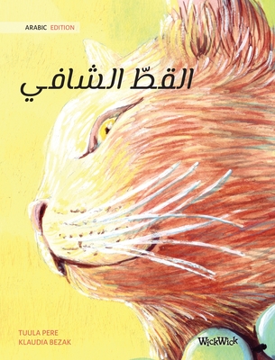 The Healer Cat (Arabic ): Arabic Edition of The Healer Cat Cover Image